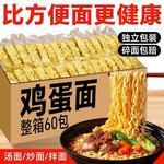 鸡蛋面非油炸方便面面饼大碗面泡面整箱批发炒面专用面条早餐速食
