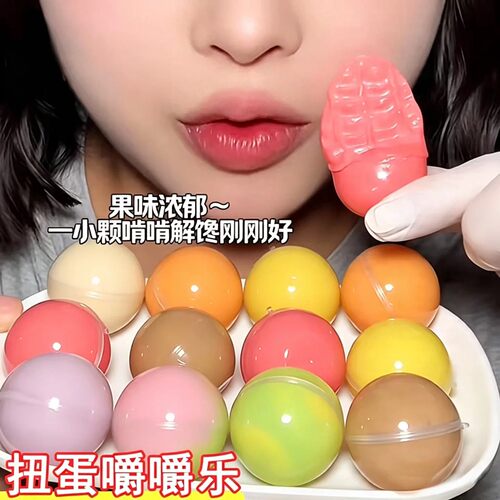 扭蛋嚼嚼乐多口味果味软糖球形趣味人类磨牙棒果糖网红嚼嚼乐糖果