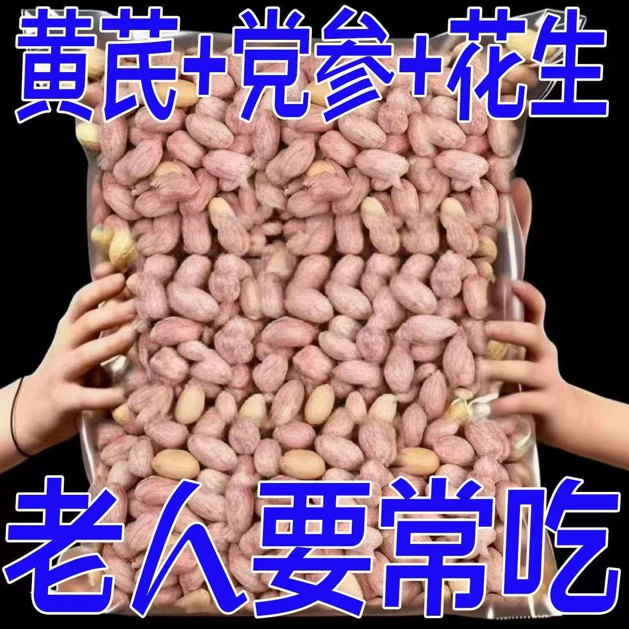 正宗五香黄芪党参烤花生米下酒菜红皮脱油花生即食炒货类休闲零食