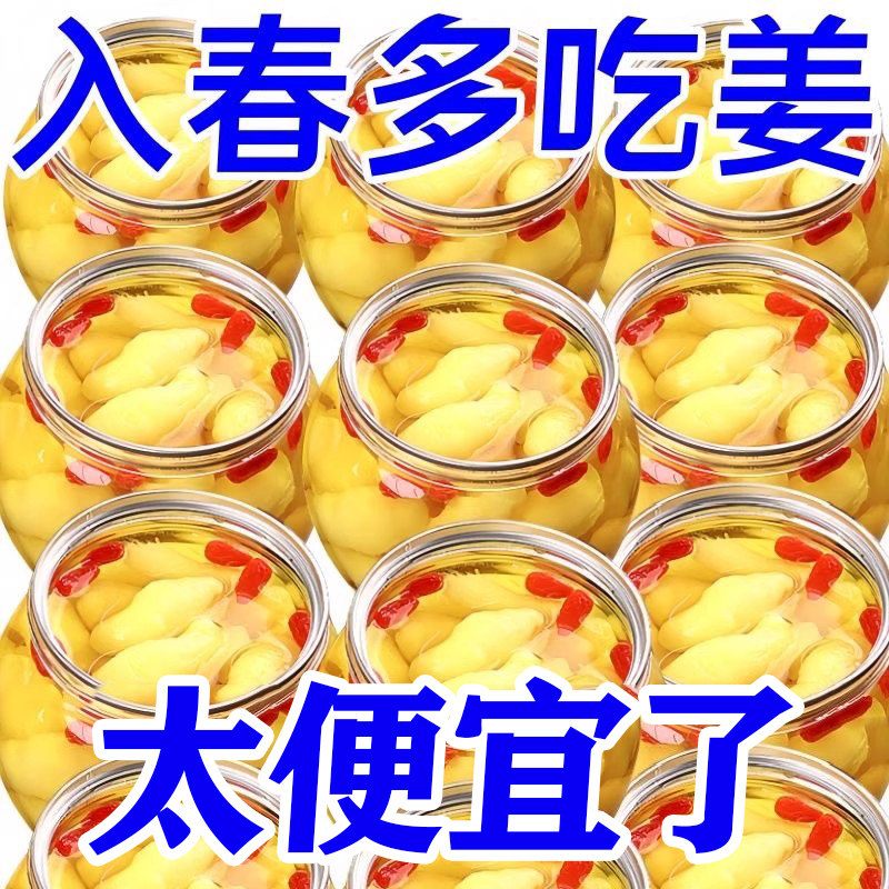 【特价爆款】山东特产枸杞嫩姜芽泡菜 泡嫩姜 枸杞泡姜芽下饭即食
