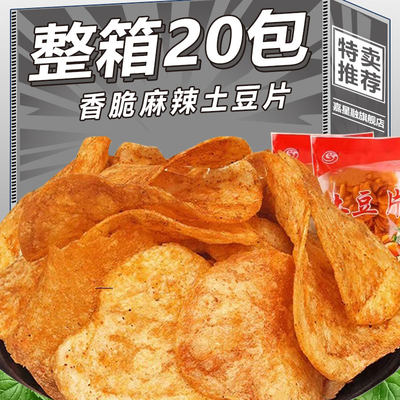 贵州麻辣土豆片农科院云南特产洋芋片休闲薯片小吃网红零食整箱