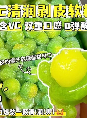 VC清润剥皮果软糖清新口气酸砂青柠味3d剥皮糖办公休闲小零食批发