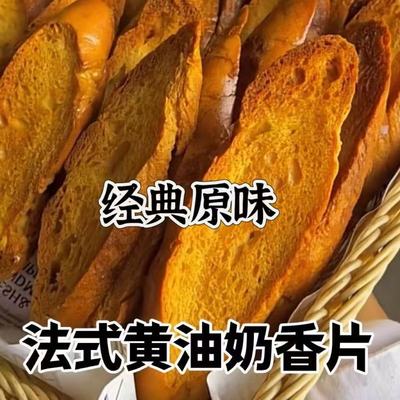 正宗法式奶香片面包干整箱烤面包干非油炸奶香袋装学生零食代餐