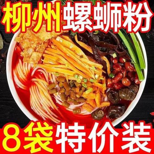 特价螺蛳粉正宗柳州螺蛳粉螺丝粉酸辣米粉5/10酸笋335g广西螺丝粉