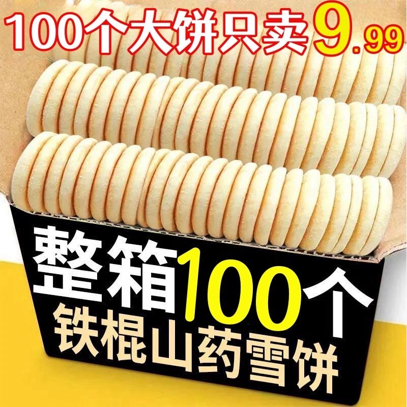 山药吐司饼软雪饼面包法饼养饼发饼胃营养糕点老人零食品早餐整箱