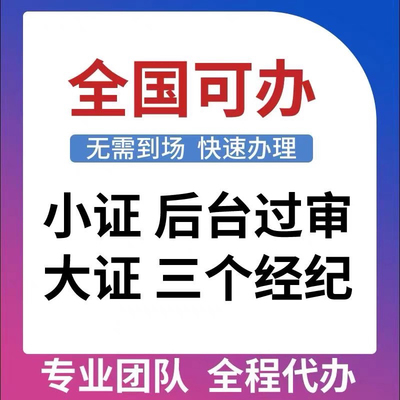 节目经营执制作许可证商业演出文化传媒公司执照广播电视网络文化