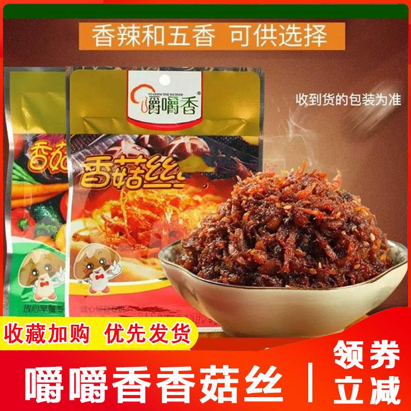 嚼嚼香香菇丝陕西香菇丝茸西安午餐早餐夹馍香菇丝五香麻辣拌饭酱