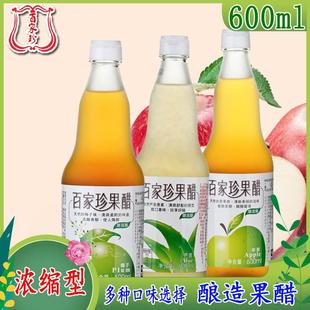 台湾原产百家珍果醋苹 果醋浓缩水果酿造醋梅子芦荟多口味600ml