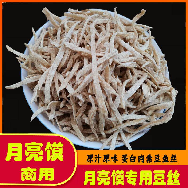 月亮膜素鸡丝500g素肉豆筋素牛排丝豆皮丝月亮馍蛋白肉豆制品干