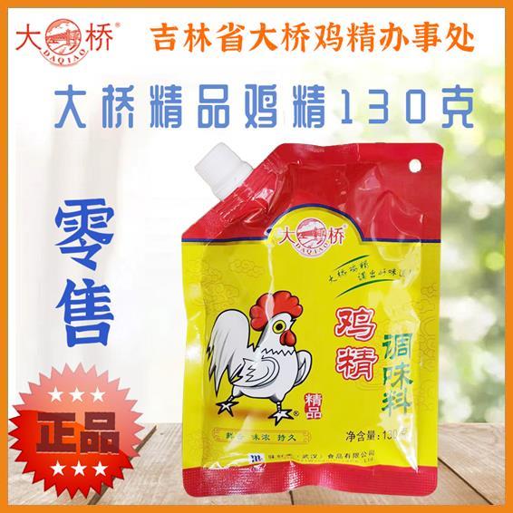 现货【零售】大桥精品鸡精130克 正品商用餐饮炒菜带嘴拧嘴包装