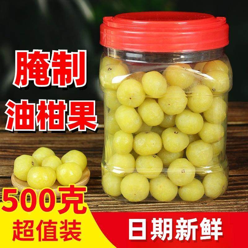 油甘果腌制闽南泉州咸甜油柑子罐装山油甘果新鲜天然余甘果粒散装,零食/坚果/特产,橄榄,淘宝优惠券,粉丝福利购,淘宝优惠卷