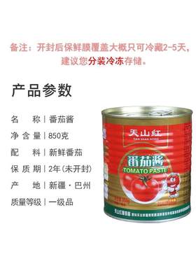 新疆番茄酱罐头850g天山红西部红亚克西沙司调味商用家大桶番茄膏
