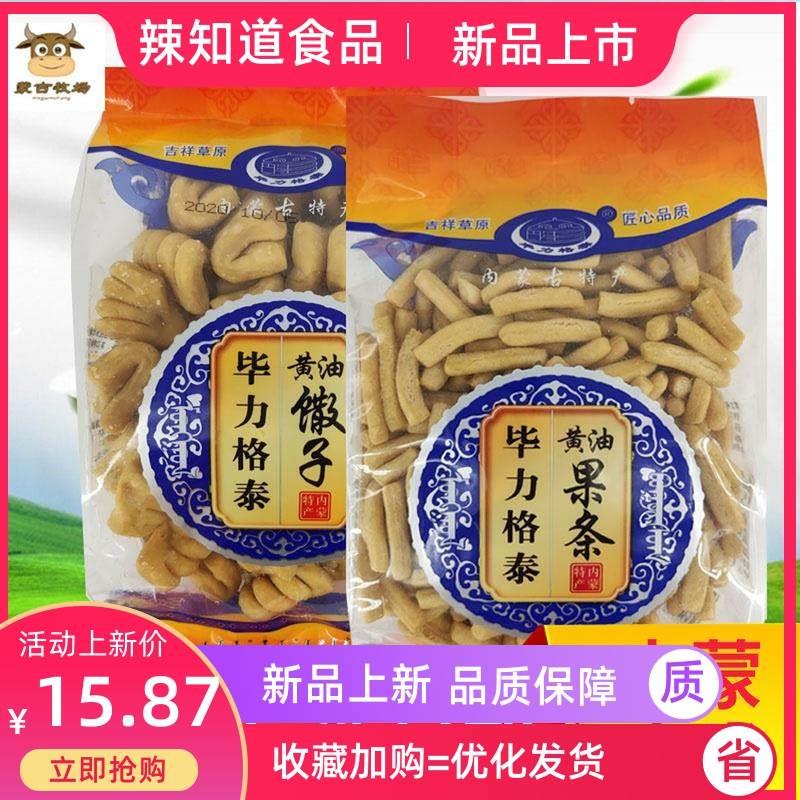 速发现货奶油果条400g内蒙古零食特产糕点蒙古果条撒子