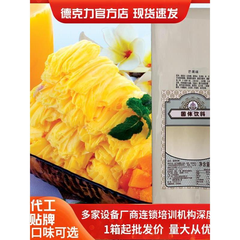 现货正品德克力芒果味绵绵冰粉商用刨冰绵绵冰网红火锅店专用原料