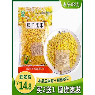 松仁玉米半成品预制菜松仁水果甜玉米粒冷冻家用饭店超市