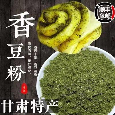 甘肃香豆粉食用做花卷蒸馍调料新鲜现磨苦豆粉无添加香豆子粉特产