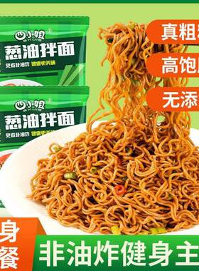 四小姐荞麦面无糖精0肪脂非油炸泡面速食葱油拌面袋装杂粮代餐