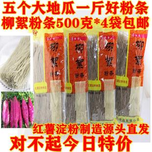 山东济宁特产泗水柳絮粉条正宗柳絮纯红薯地瓜圆粉条500g*4袋包邮