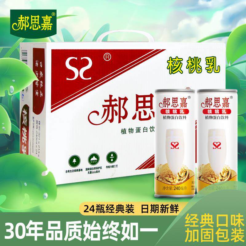 云南景东郝思嘉核桃乳原味240ml*24瓶礼盒核桃饮料植物早餐蛋白奶