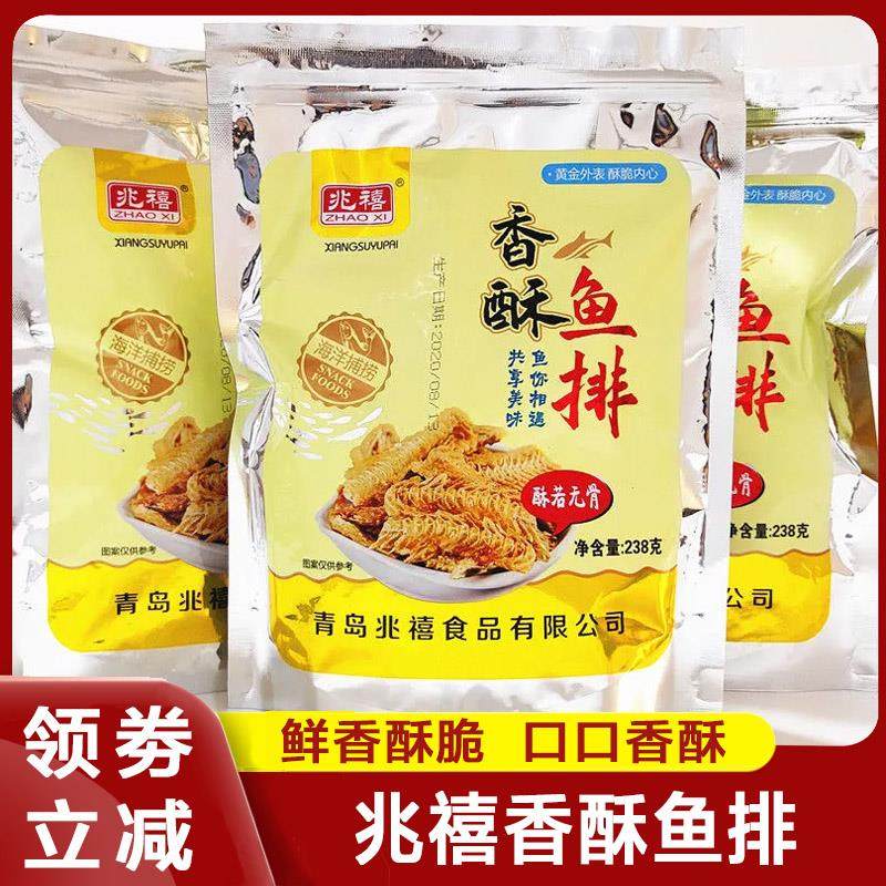 速发现货兆禧香酥鱼排零食深海鱼骨头解馋原味酥脆即食网红海鲜小