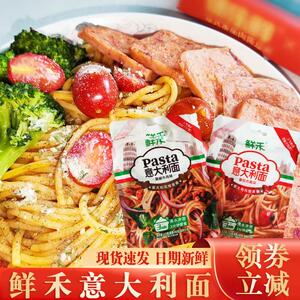 鲜禾意大利面即食意面家庭装沸水冲泡意大利面西餐厅同款儿童食品