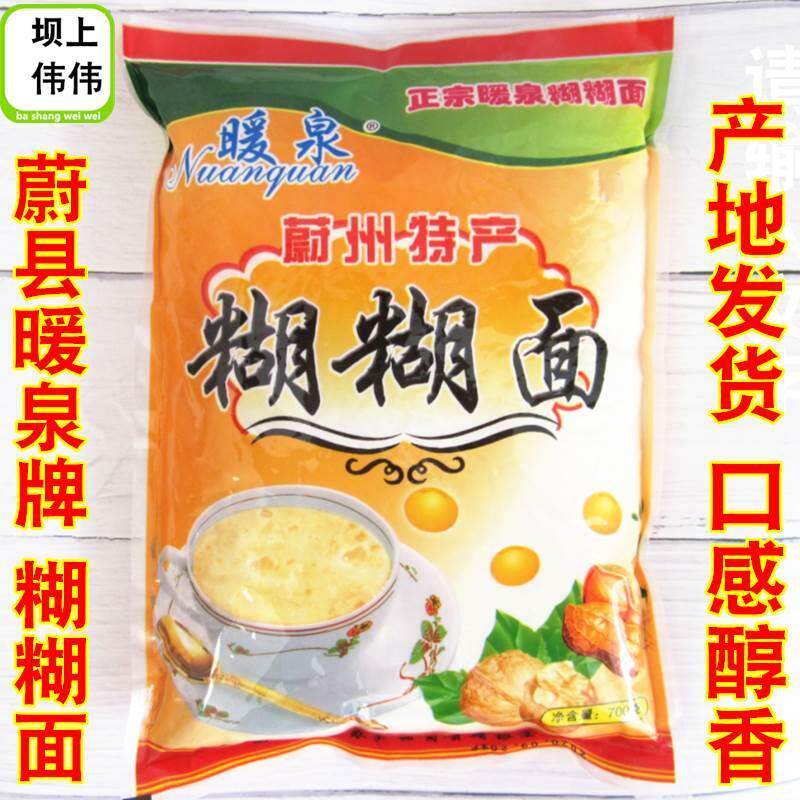 河北张家口蔚县糊糊面蔚州正宗暖泉特产豌豆扁豆面糊糊豆糊面700g