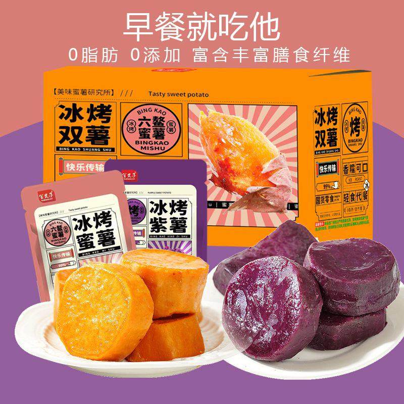 笙贵子冰烤紫薯小蜜薯开袋即食粗粮0脂肪0添加红薯干代餐碳水零食图片