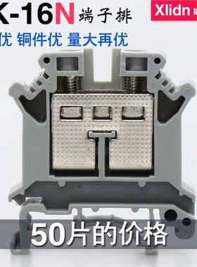 信立电讯16平方 UK-16N矮脚接线端子排 UK-16N 高脚电压线导轨式