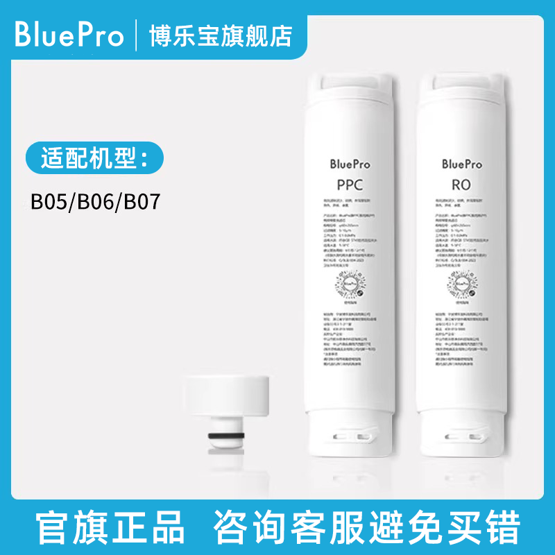 BlueProB05/B06/B07滤芯