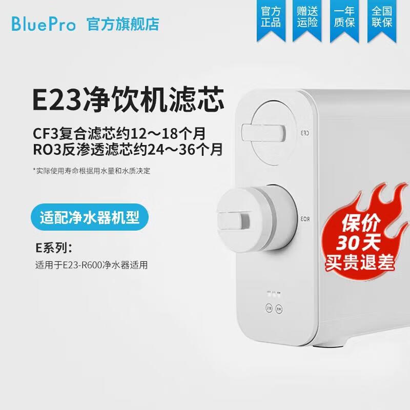博乐宝BluePro台式净饮机滤芯【适用E23】官方旗舰店正品