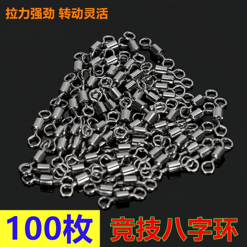 100枚散装高速竞技八字环特大号海钓锚鱼巨物8字环连接器路亚配件