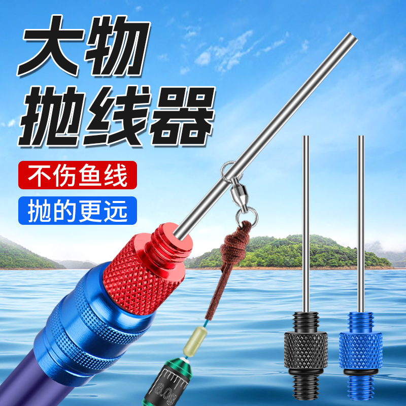 大物线抛投器甩大鞭抛线器打线器远投甩杆辅助器针式打杆器抛钩器