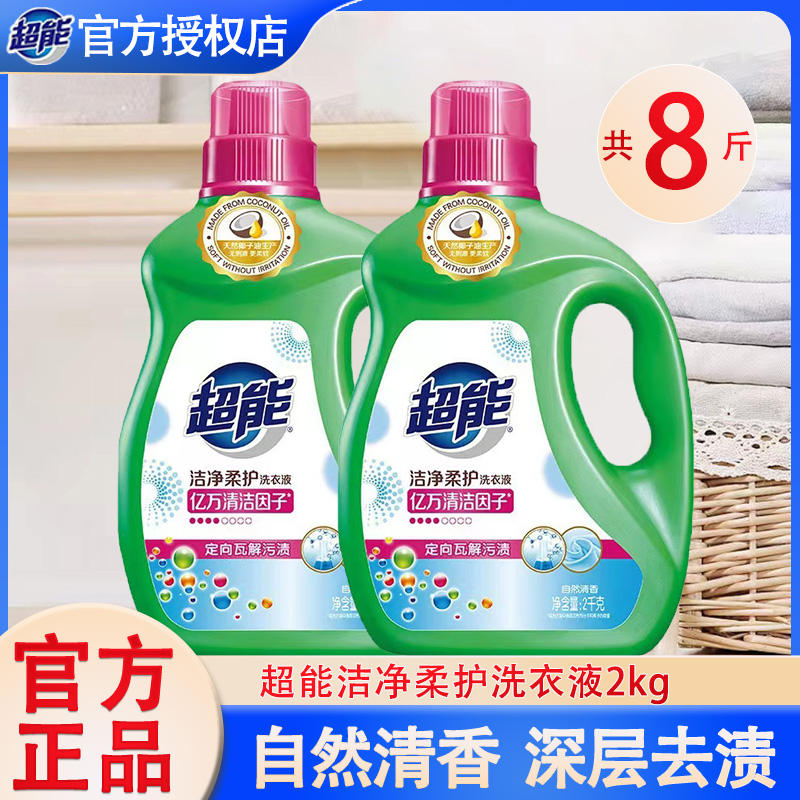 洁净柔护洗衣液2瓶8斤家用超能