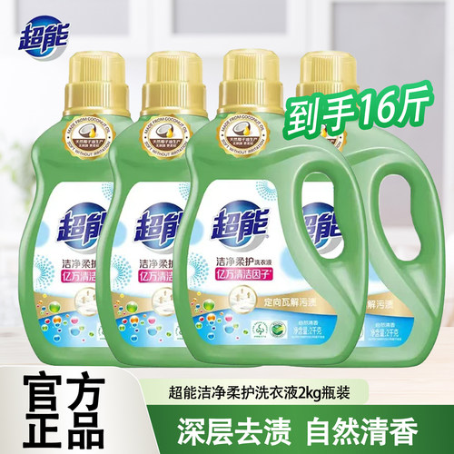 超能洁净柔护洗衣液2kg4瓶16斤