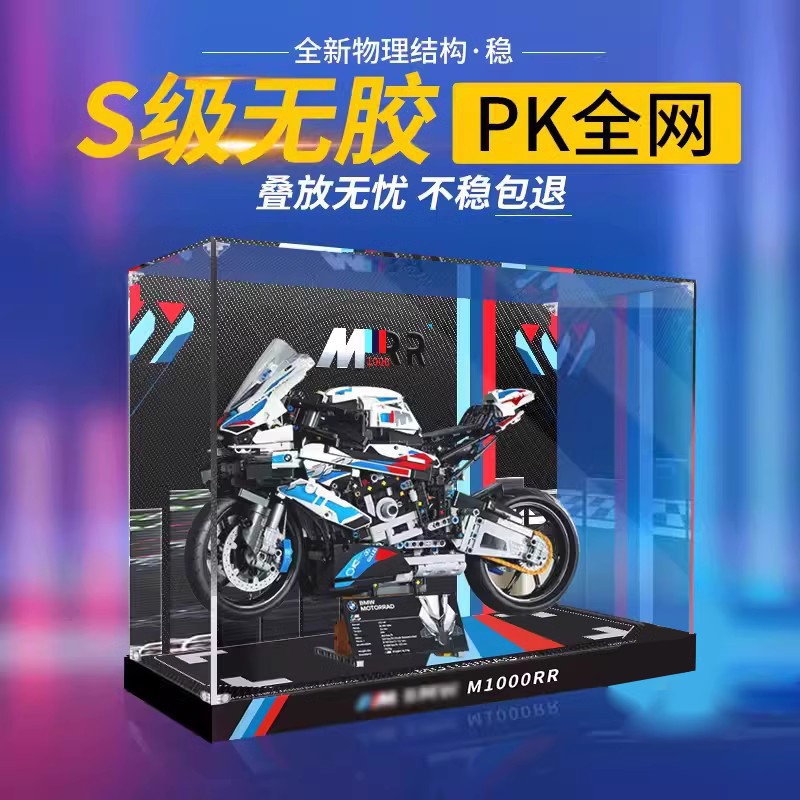 适用乐高42130宝马摩托车M1000RR亚克力展示盒 防尘盒手办收纳盒