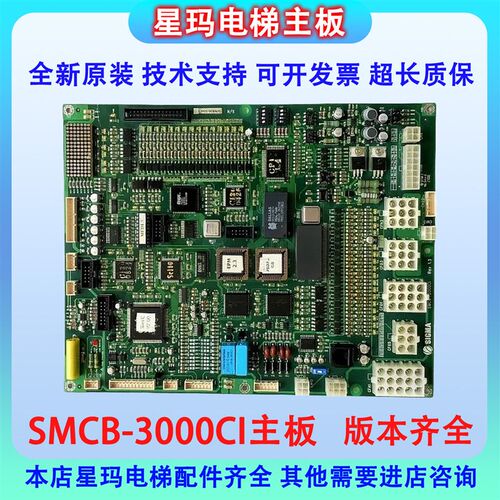 星玛电梯主板SMCB-3000Ci REV1.6 1.1 1.5 1.3 1.0同步异步