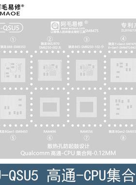 适用于高通SM8550/8475/8450/8425钢网SM8350/8250/7475CPU植锡网