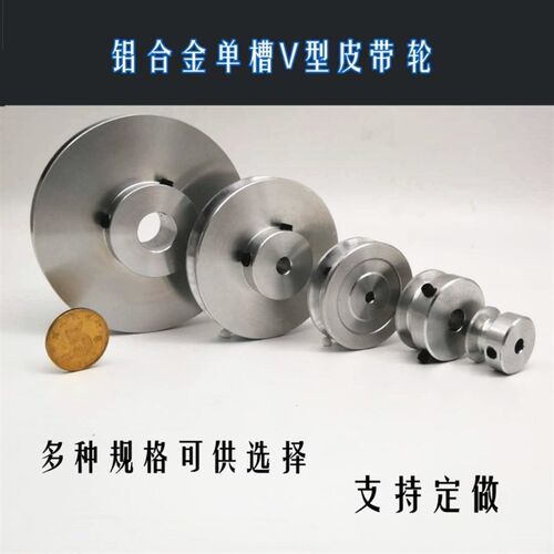 铝合金V槽皮带轮车床钻床动力主轴带轮电机圆型皮带可定做皮带盘