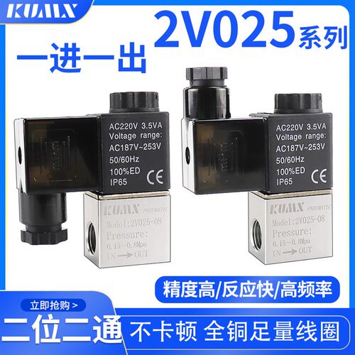 标准型一进一出 二位二通气动电磁阀2V025-08-06 DC24V TG22-08