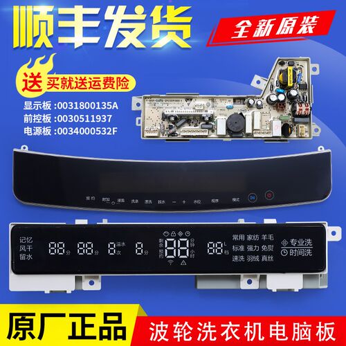 适用海尔洗衣机MS8518BT71U1 N原装显示板电脑板主板0031800135A