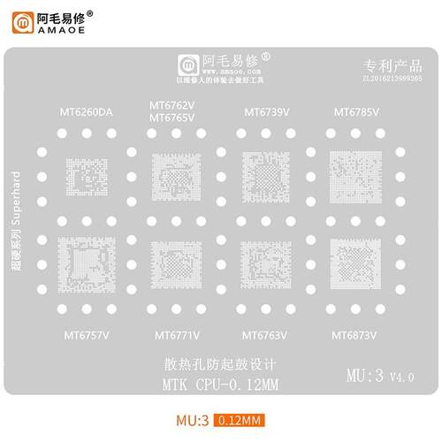 MT6785V/6783V植锡网MT6771/6765/6763/6757/6739/6260DA/CPU钢网