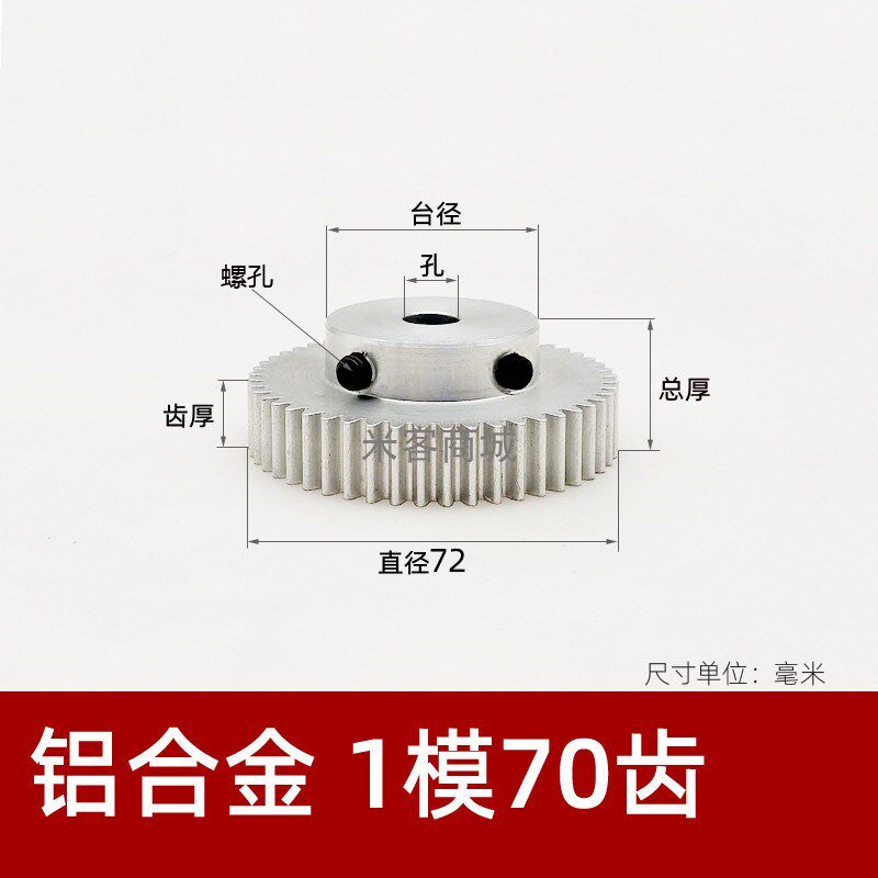 凸台铝合金1模70齿圆柱直齿轮 1m70T米客商城 B型