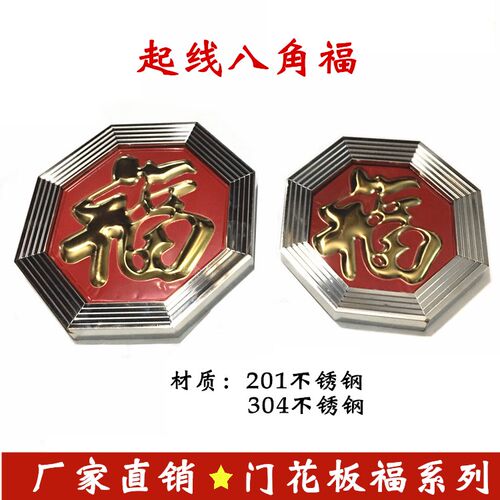 304/201不锈钢门花装饰配件压线/起线25方管八角红/白底福花186mm