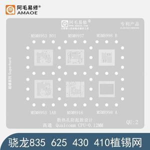 骁龙632钢网/高通MSM8937/8998/8953/8916/8939/SDM450/CPU植锡网