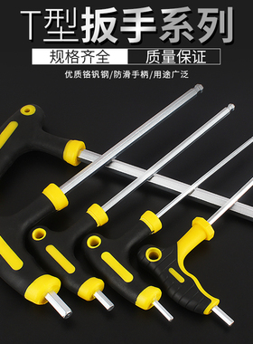 精品t型内六角扳手单个 2-5-10mm螺丝刀球头平头内六方六棱角公制