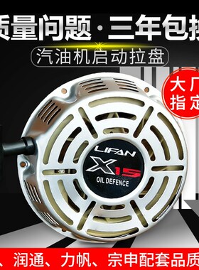汽油发电机启动拉盘168/170/188/190F抹光机宗申隆鑫润通力帆建设