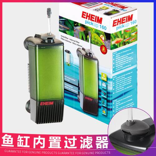 EHEIM伊罕内置过滤器 龟缸鱼缸草缸水族箱循环净水过滤易提低水位