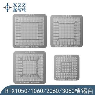 鑫智造笔记本显卡植锡台RTX1050/1060/2060/2070/2080/3060钢网