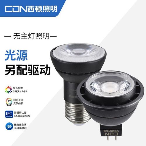 西顿照明LED光源MR167W黑金刚射灯灯杯天花灯CEGC16/BE27螺口灯杯