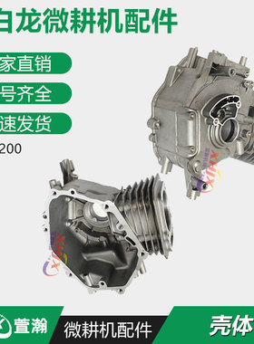 小白龙垂直轴微耕机发动机配件 宗申VP200XP200曲轴箱体 170机体